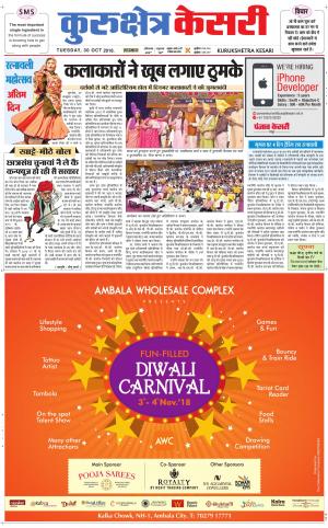  Punjab kesari / Haryana kurukshetra kesari