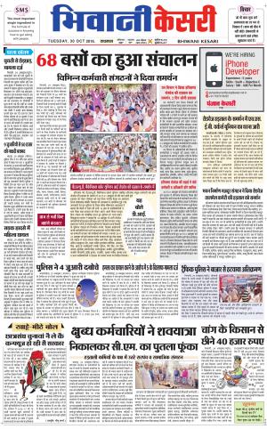 Punjab kesari / Haryana Bhiwani kesari