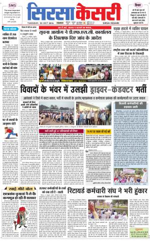  Haryana Sirsa kesari