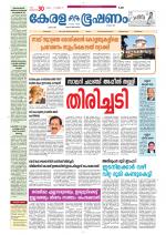 Keralabhooshanam (Thiruvalla Edition)