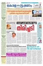 Keralabhooshanam (Malabar Edition)