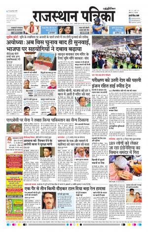 Rajasthan Patrika Chennai