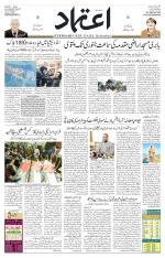 Etemaad Urdu Daily