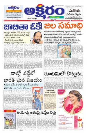 aksharam telugu daily