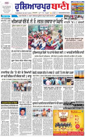  Hoshiarpur Bani
