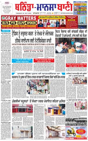  Bhantinda - Mansa Bani