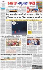 Kapurthala- Phagwara  Bani