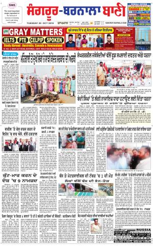  Sangrur - Barnala Bani