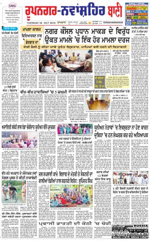  Roopnagar- Shaheed Bhagat Singh Nagar Bani