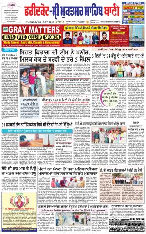  Faridkot - Sri Muktsar Sahib Bani