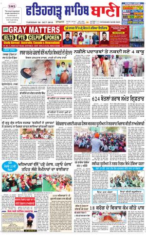  Fatehgarh Sahib Bani