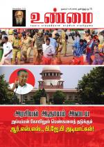 உண்மை-Unmai