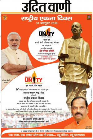 UDIT VANI 30TH OCTOBER, 2018