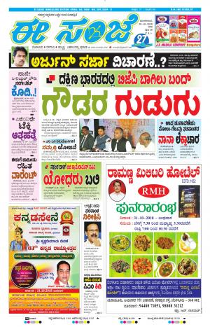 EESANJE-Bangalore (30-10-2018)