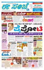 eESANJE :  Hubli -Dharwad 