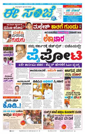 eESANJE : Hubli -Dharwad (30-10-2018)