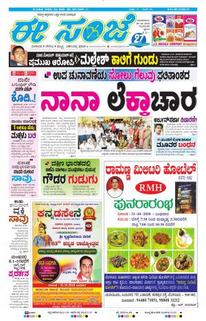 Tumakuru / Mysuru (30-10-2018)