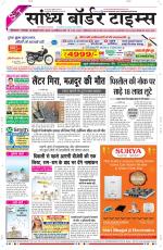 Sandhya Border Times, Sri Ganganagar