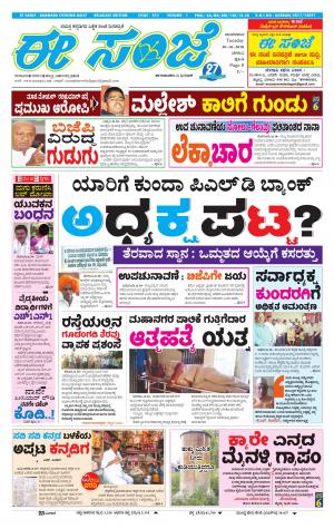 EESANJE-Belagam (30-10-2018)