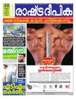 Rashtradeepika Kozhikode