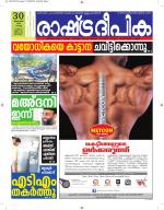 Rashtradeepika Kottayam