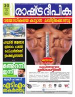 Rashtradeepika Kollam