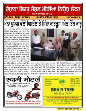Firtu Social Media News Letter - 30/10/2018