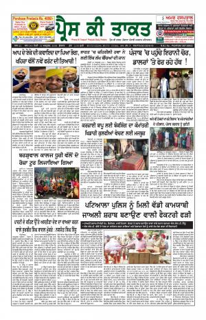 Press Ki Taquat (Daily Punjabi Newspaper)