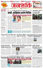 Pune - Mumbai Janshakti