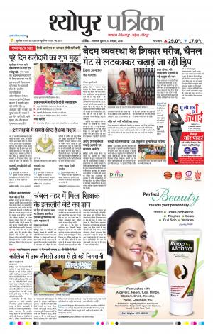 Sheopur Patrika