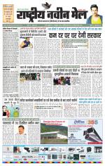 RASTRIYA NAVEEN MAIL RANCHI EDITION