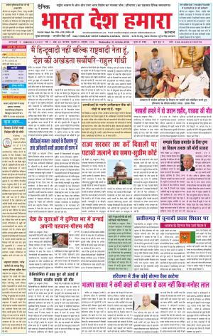 bharatdeshhamara karnal 31-10-2018