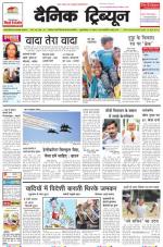 Dainik Tribune (Punjab/Himachal Edition)