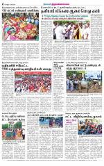 Tiruvannamalai-Vellore Supplement