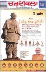 Charhdikala Newspaper (Punjab) 