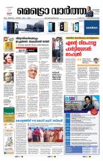 Metrovaartha - Thiruvananthapuram