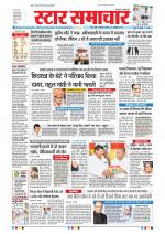Star Samachar Bhopal