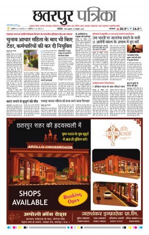 Chhatarpur Patrika