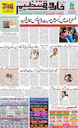 farooqui-tanzeem-patna-31.10.2018