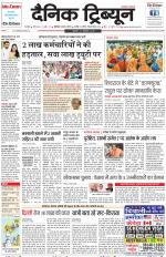 Dainik Tribune (Karnal Edition)