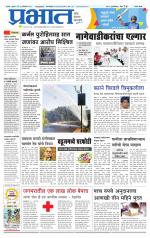 सातारा आवृत्ती