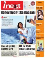 Ranchi Hindi ePaper, Ranchi Hindi Newspaper - InextLive