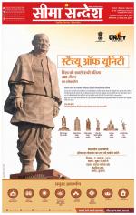 Ganganagar Seema Sandesh 