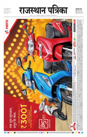 Rajasthan Patrika Nagaur