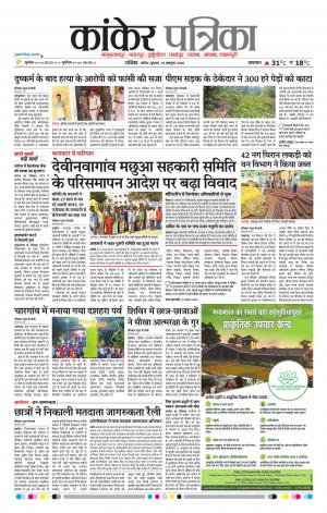 Kankar Patrika