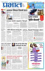 पिंपरी-चिंचवड आवृत्ती