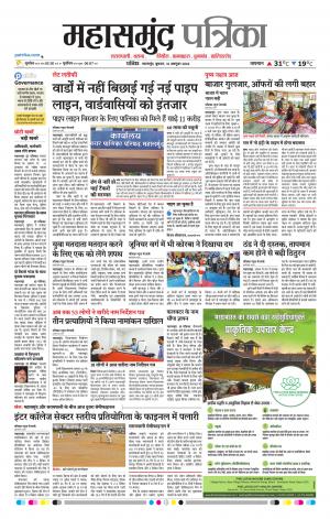 Mahasamund Patrika