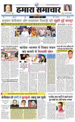hamara samachar page -18-07-2019