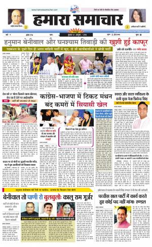 hamara samachar