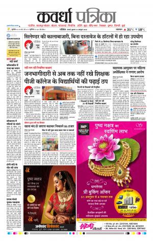 Kawardha Patrika